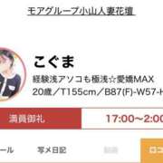 ヒメ日記 2026/03/03 16:57 投稿 こぐま モアグループ小山人妻花壇
