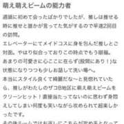 ヒメ日記 2026/03/11 10:50 投稿 のどか Beppin house