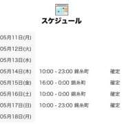 ヒメ日記 2026/05/11 12:00 投稿 あむ 世界のあんぷり亭 錦糸町店