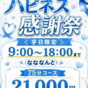 ねむ お得ほど嬉しいものはない。 ハピネス札幌