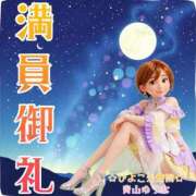 ヒメ日記 2026/07/08 02:05 投稿 青山 ゆうな ハレ系 福岡DEまっとる。＆ひよこ治療院