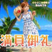 ヒメ日記 2026/08/12 00:53 投稿 青山 ゆうな ハレ系 福岡DEまっとる。＆ひよこ治療院
