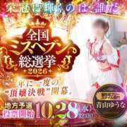 ヒメ日記 2026/10/20 19:48 投稿 青山 ゆうな ハレ系 福岡DEまっとる。＆ひよこ治療院