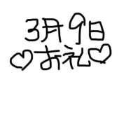 ヒメ日記 2026/03/10 16:21 投稿 ほのか 吉祥寺角海老