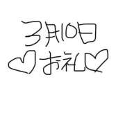 ヒメ日記 2026/03/11 15:26 投稿 ほのか 吉祥寺角海老