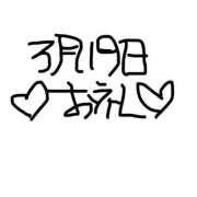 ヒメ日記 2026/03/20 22:46 投稿 ほのか 吉祥寺角海老