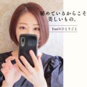 ヒメ日記 2026/03/29 08:06 投稿 Emi MARVELOUS