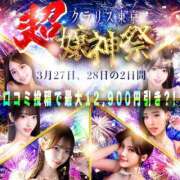 ヒメ日記 2026/03/28 13:26 投稿 明日見ここ Claris Tokyo～クラリス東京～