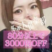 くるみ 特別に！！！ 多恋人倶楽部周南店