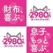 ヒメ日記 2026/08/30 16:36 投稿 ろろな 2980円（にゃんきゅっぱ）