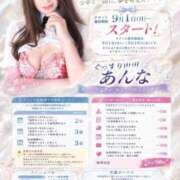 ヒメ日記 2026/09/13 13:10 投稿 あんな ぐっすり山田　名古屋店