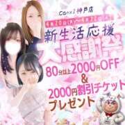 影森 れい 大感謝祭今日まで❕ Canx2神戸店