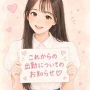 れいな これからの出勤についてのお知らせ🌷 わちゃわちゃ密着リアルフルーちゅ西船橋