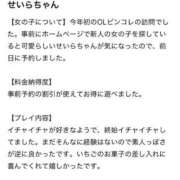 ヒメ日記 2026/03/29 20:49 投稿 美琴　せいら OLピンクコレクション