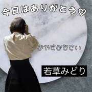 ヒメ日記 2026/04/13 21:08 投稿 若草みどり 五十路マダム愛されたい熟女たち岡山店（カサブランカグループ）