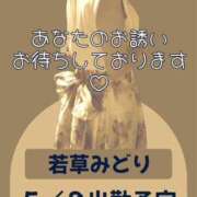 ヒメ日記 2026/05/05 19:58 投稿 若草みどり 五十路マダム愛されたい熟女たち岡山店（カサブランカグループ）