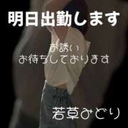 ヒメ日記 2026/05/07 20:46 投稿 若草みどり 五十路マダム愛されたい熟女たち岡山店（カサブランカグループ）