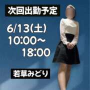 ヒメ日記 2026/06/09 20:52 投稿 若草みどり 五十路マダム愛されたい熟女たち岡山店（カサブランカグループ）