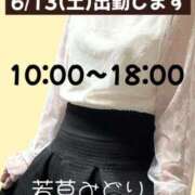 ヒメ日記 2026/06/10 15:06 投稿 若草みどり 五十路マダム愛されたい熟女たち岡山店（カサブランカグループ）