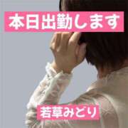 ヒメ日記 2026/08/07 09:48 投稿 若草みどり 五十路マダム愛されたい熟女たち岡山店（カサブランカグループ）