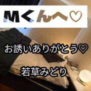 若草みどり Mくんへ 五十路マダム愛されたい熟女たち岡山店（カサブランカグループ）
