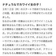 ヒメ日記 2026/03/14 11:13 投稿 ちな☆甘くてやわらかい初恋感 Hills Premier