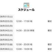 ヒメ日記 2026/08/01 21:05 投稿 なみか 世界のあんぷり亭 錦糸町店