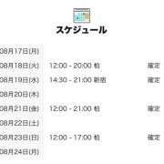 ヒメ日記 2026/08/17 15:05 投稿 なみか 世界のあんぷり亭 錦糸町店