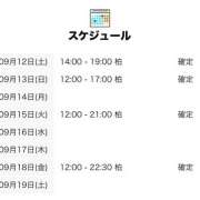ヒメ日記 2026/09/12 03:05 投稿 なみか 世界のあんぷり亭 錦糸町店