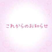 まな◆癒し美女のねっとりご奉仕 今後のお知らせ🍬 即イキ淫乱倶楽部　木更津店