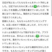 ヒメ日記 2026/04/18 16:26 投稿 もも☆最高の触り心地 と居心地♪ 妹系イメージSOAP萌えフードル学園 大宮本校