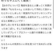 ヒメ日記 2026/05/17 12:41 投稿 もも☆最高の触り心地 と居心地♪ 妹系イメージSOAP萌えフードル学園 大宮本校
