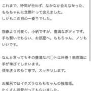 ヒメ日記 2026/06/30 16:06 投稿 もも☆最高の触り心地 と居心地♪ 妹系イメージSOAP萌えフードル学園 大宮本校
