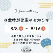 ヒメ日記 2026/08/02 12:39 投稿 いつき アラモード