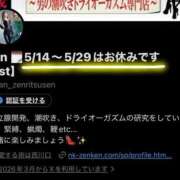 ヒメ日記 2026/05/06 16:14 投稿 蘭 西川口前立腺研究所