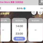 ヒメ日記 2026/09/19 20:41 投稿 あかね One More 奥様　五反田店