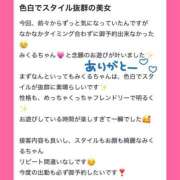 ☆みくる☆ 【お礼写メ日記】 CLUB MUTEKI大阪本店