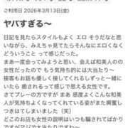 ヒメ日記 2026/03/16 22:38 投稿 ☆峰　麗子【れいこ】☆ MUTEKI人妻倶楽部大阪店