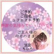 ヒメ日記 2026/03/26 16:15 投稿 ちひろ 涼泉（りょうせん）