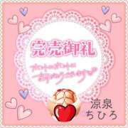 ヒメ日記 2026/04/21 12:38 投稿 ちひろ 涼泉（りょうせん）