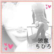 ヒメ日記 2026/06/03 09:52 投稿 ちひろ 涼泉（りょうせん）