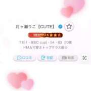 ヒメ日記 2026/04/22 12:16 投稿 月ヶ瀬りこ【CUTE】 とびきりかわいい専門～You:More～