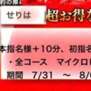 ヒメ日記 2026/07/29 16:50 投稿 せりは 京都出張メンズエステChou Chou（シュシュ)