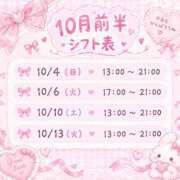 まひろ 🎀10月前半出勤情報🎀 新宿ハンドメイド