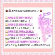 ヒメ日記 2026/05/01 20:34 投稿 ももな 上大岡しこたまクリニック