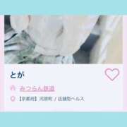 ヒメ日記 2026/07/16 07:04 投稿 とが みつらん鉄道