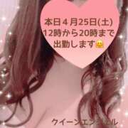 ヒメ日記 2026/04/25 08:36 投稿 玲奈 Queen Angel(クイーンエンジェル)