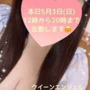 ヒメ日記 2026/05/03 08:45 投稿 玲奈 Queen Angel(クイーンエンジェル)