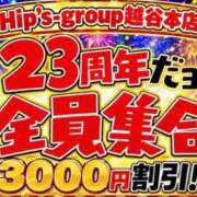 ヒメ日記 2026/08/23 12:52 投稿 めいさ Hip's-group越谷本店