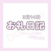 ヒメ日記 2026/03/20 00:15 投稿 りえな ぷるるんマダム 難波店